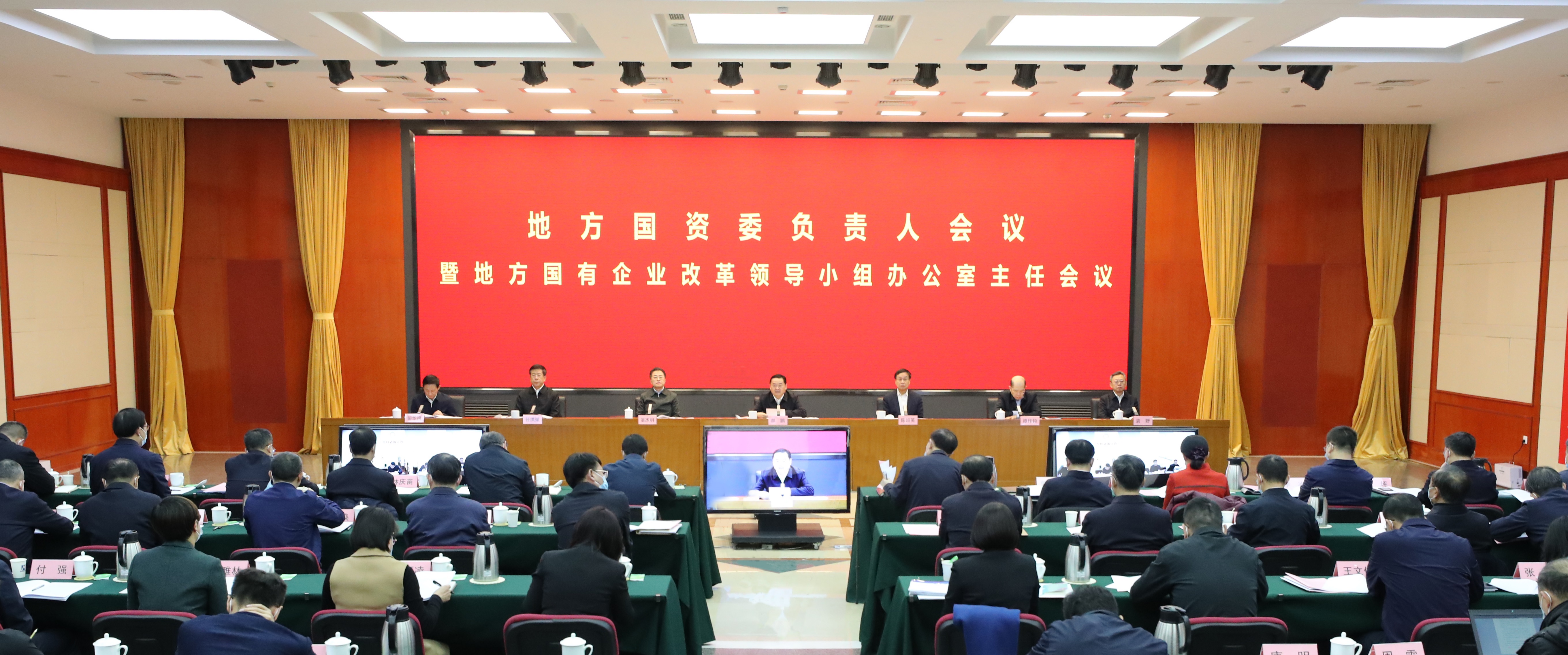 郝鹏、国资、央企、国资委、书记、主任、国企、企业鼎新